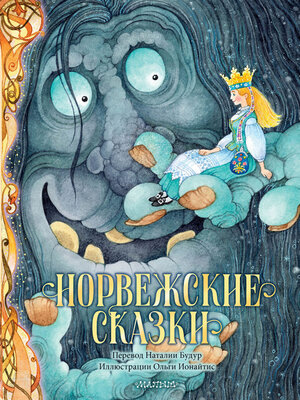 cover image of Норвежские сказки